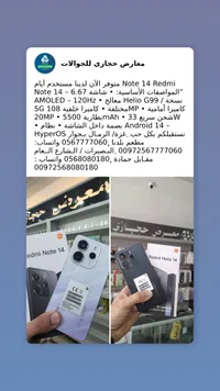 ريدمي نوت 14 - Redmi Note 14