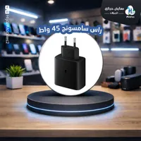 شاحن سامسونج 45 واط