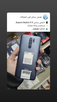 شاومي ريدمي 9 9