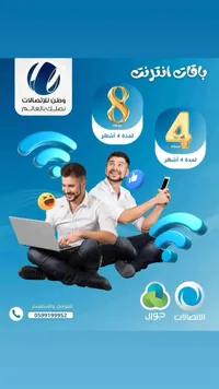 باقات إنترنت - الاتصالات الفلسطينية