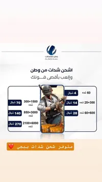 شدات ببجي - وطن للاتصالات