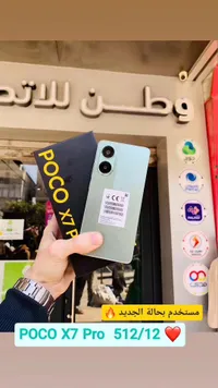بوكو إكس 7 برو - POCO X7 Pro