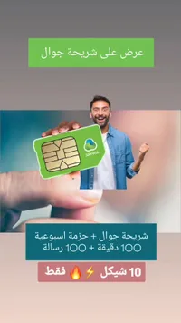 شريحة جوال - جوال