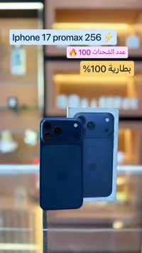 آيفون 17 برو ماكس 256 جيجابايت