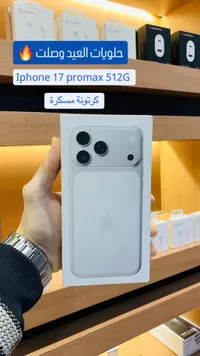 آيفون 17 برو ماكس 512 جيجابايت