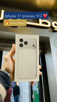 آيفون 17 برو ماكس 512 جيجابايت