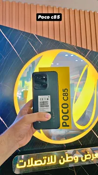 هاتف ذكي بوكو سي 85 (Poco)