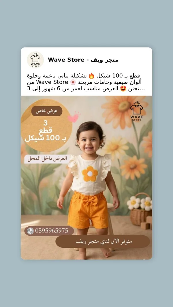 تشكيلة ملابس صيفية للبنات - متجر ويف (Wave Store) - ملابس أطفال - سوق غزة