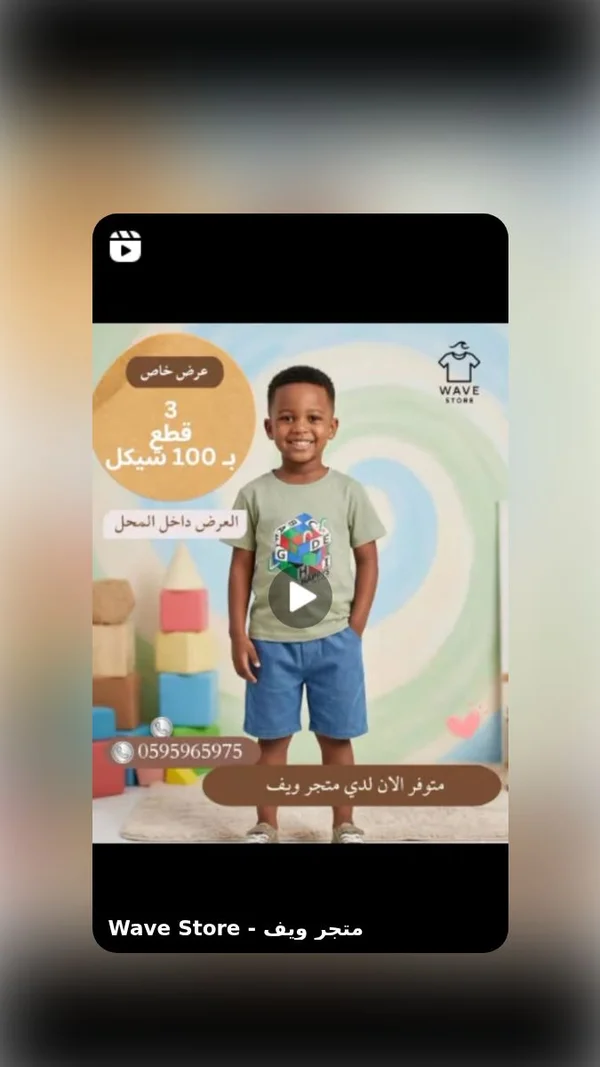 طقم ملابس صيفي للأطفال - متجر ويف (Wave Store) - ملابس أطفال - سوق غزة