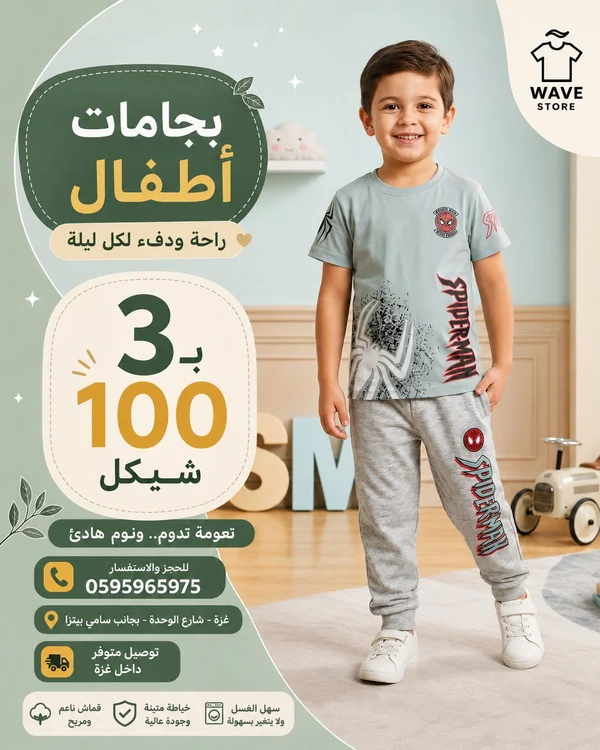 بيجامة أطفال بطبعة سبايدرمان - ويف ستور (Wave Store) - ملابس أطفال - سوق غزة