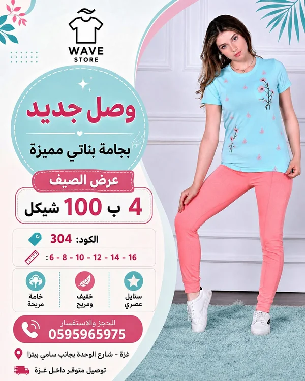 بجامة بناتي صيفية - ويف ستور (Wave Store) - ملابس أطفال - سوق غزة