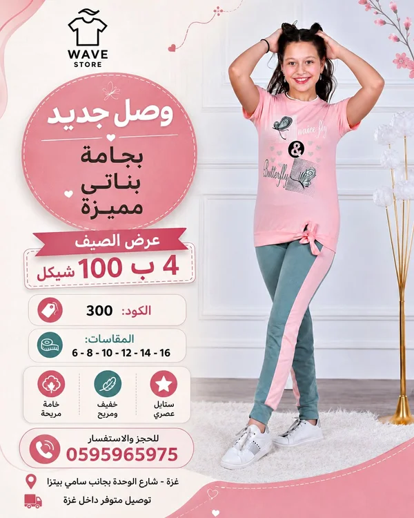 بجامة بناتي صيفية - ويف ستور (Wave Store) - ملابس أطفال - سوق غزة