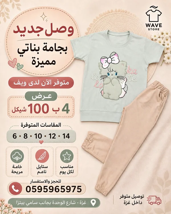 بجامة بناتي صيفية - ويف ستور (Wave Store) - ملابس أطفال - سوق غزة