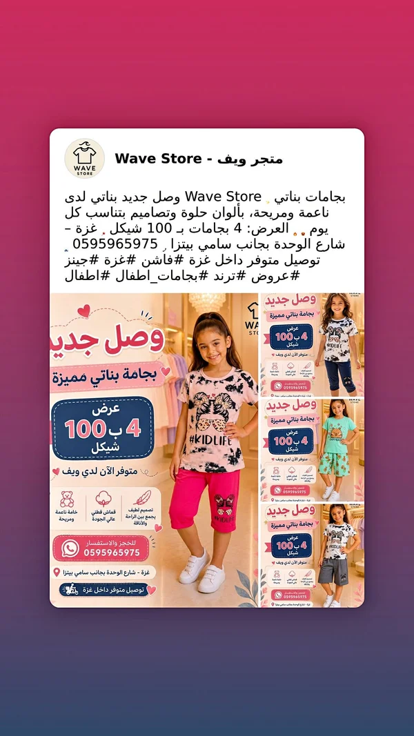 بجامات بناتي صيفية - متجر ويف (Wave Store) - ملابس أطفال - سوق غزة