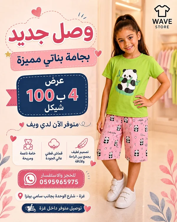 بجامة بناتي صيفية - ويف ستور (Wave Store) - ملابس أطفال - سوق غزة