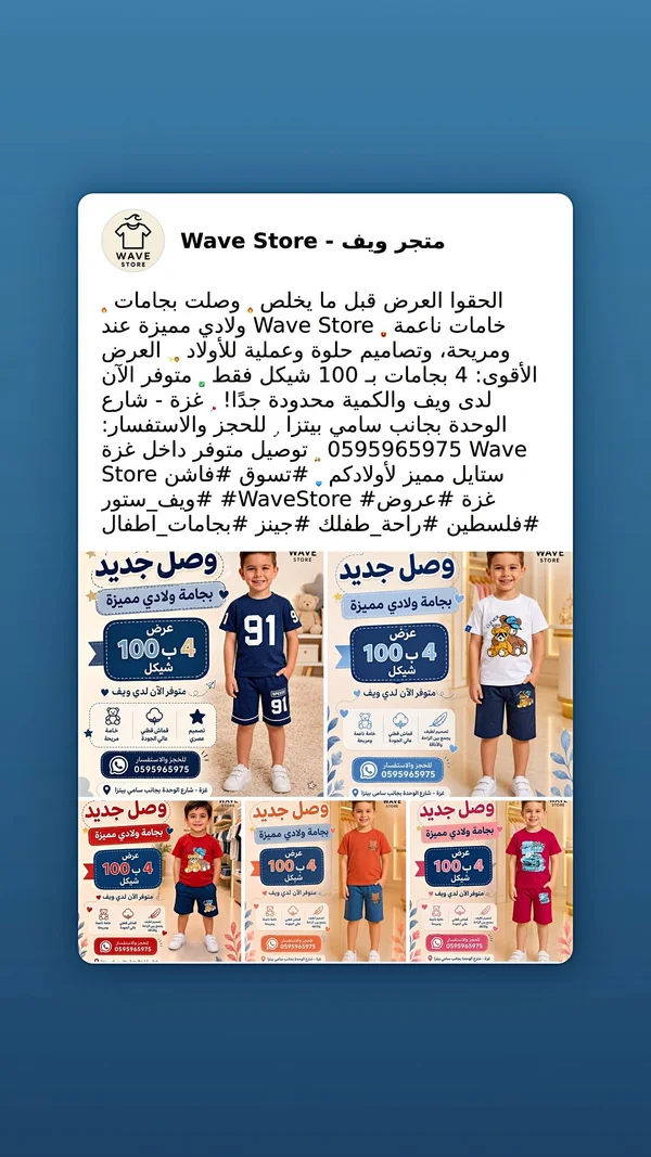 تشكيلة بجامات ولادي صيفية - متجر ويف (Wave Store) - ملابس أطفال - سوق غزة