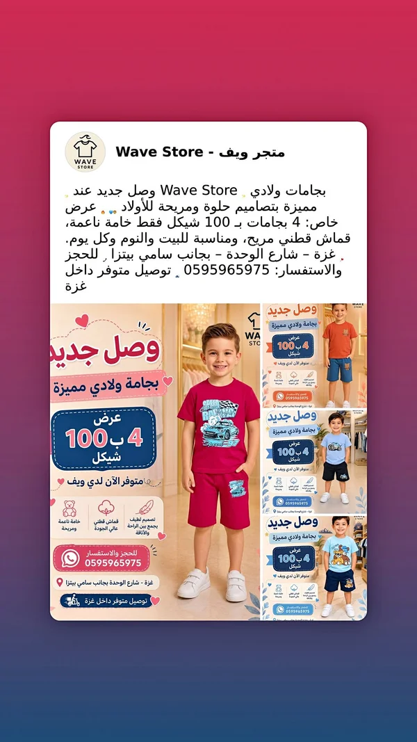 بجامات ولادي صيفية - متجر ويف (Wave Store) - ملابس أطفال - سوق غزة