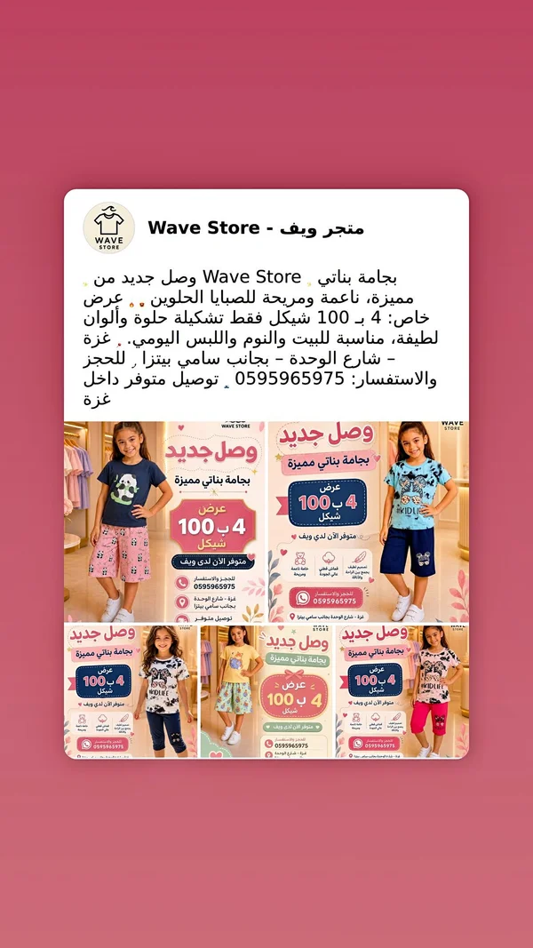 بيجامة بناتي صيفية - متجر ويف (Wave Store) - ملابس أطفال - سوق غزة
