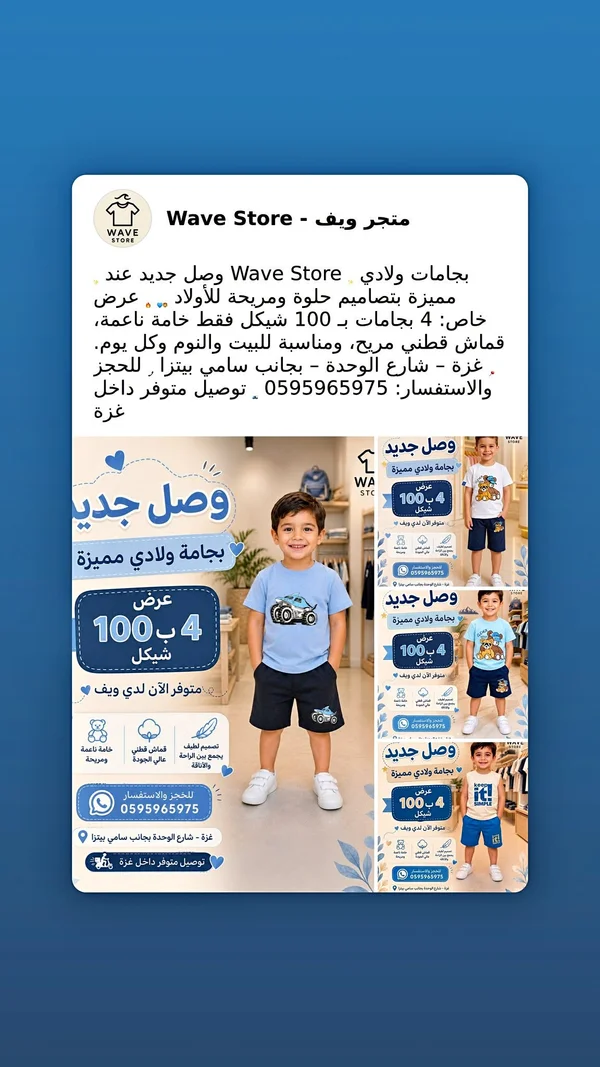 بجامات ولادي صيفية - متجر ويف (Wave Store) - ملابس أطفال - سوق غزة