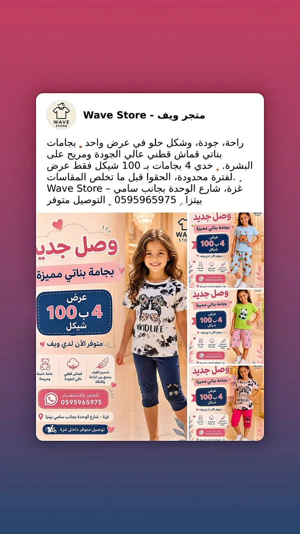 بجامات بناتي صيفية - متجر ويف (Wave Store) - ملابس أطفال - سوق غزة