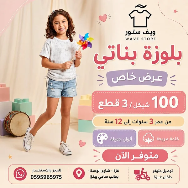 بلوزة بناتي صيفية - ويف ستور (Wave Store) - ملابس أطفال - سوق غزة
