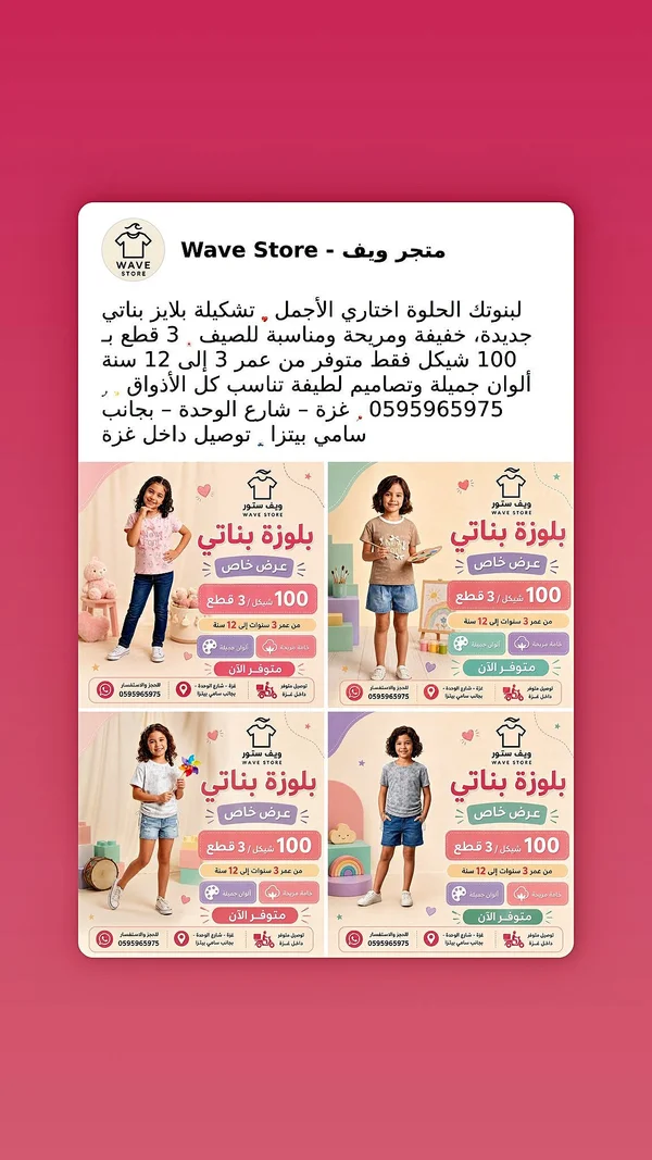 تشكيلة بلوزات بناتي - متجر ويف (Wave Store) - ملابس أطفال - سوق غزة