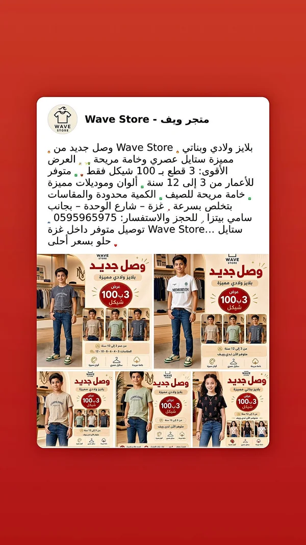 بلايز ولادي وبناتي صيفية - متجر ويف (Wave Store) - ملابس أطفال - سوق غزة