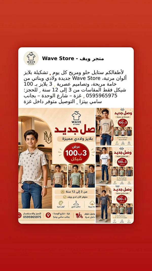 تشكيلة بلايز ولادي - متجر ويف (Wave Store) - ملابس أطفال - سوق غزة