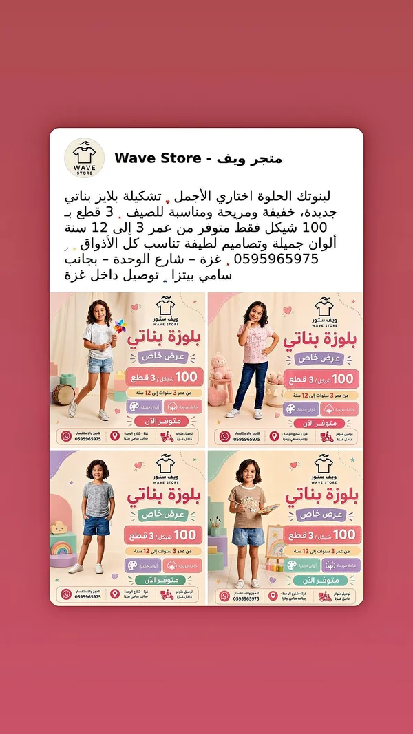 تشكيلة بلايز بناتي صيفية - متجر ويف (Wave Store) - ملابس أطفال - سوق غزة