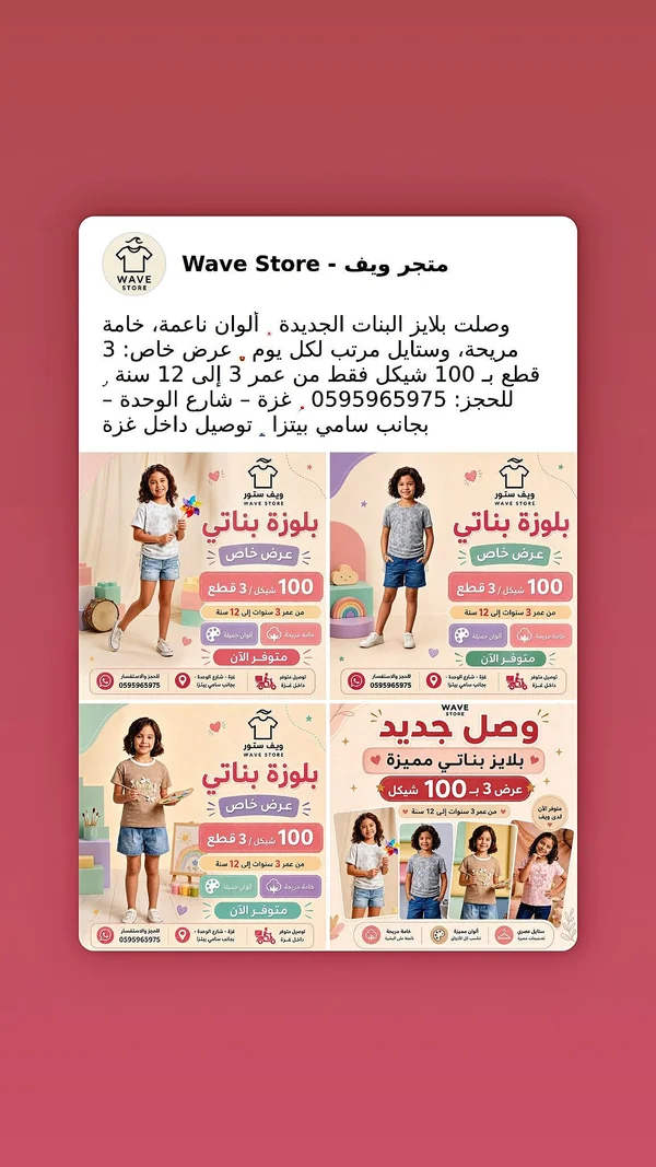 بلايز بناتي صيفية - متجر ويف (Wave Store) - ملابس أطفال - سوق غزة
