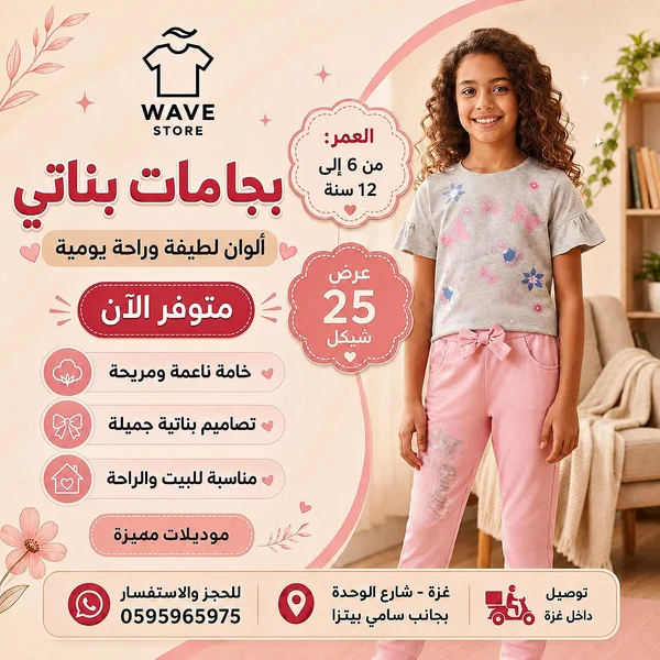 بيجامات بناتي - Wave Store - ملابس أطفال - سوق غزة