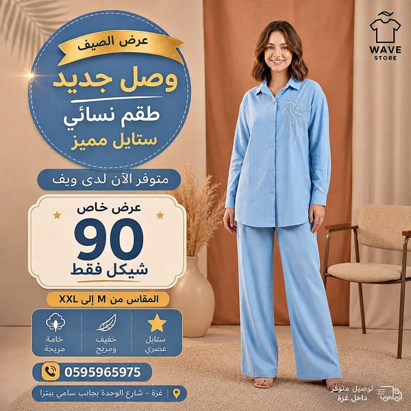 طقم نسائي ستايل مميز - ويف ستور (Wave Store) - ملابس أطفال - سوق غزة