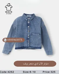 قميص جينز - ويف ستور