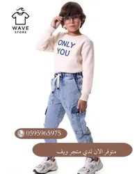 طقم أطفال وايف ستور - كنزة وجينز