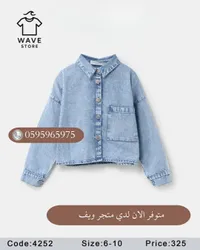 بلوزة جينز كاب - ويف ستور
