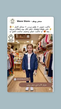 طقم ملابس أطفال - ويف ستور