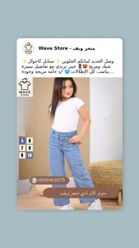 بنطلون جينز واسع - ويف ستور