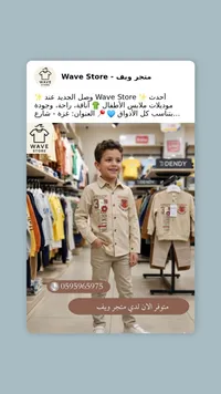 طقم قميص وبنطال أطفال - ويف ستور