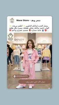 طقم بليزر وبنطلون - ويف ستور