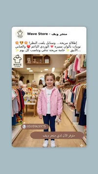 طقم ملابس أطفال - ويف ستور