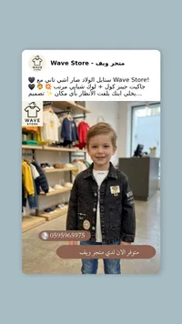 جاكيت جينز أسود - ويف ستور