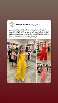 Wave Store - ملابس أطفال