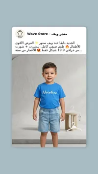 طقم صيفي للأطفال - متجر ويف (Wave Store) - سوق غزة