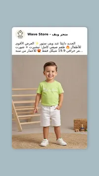 طقم صيفي للأطفال - متجر ويف (Wave Store) - سوق غزة