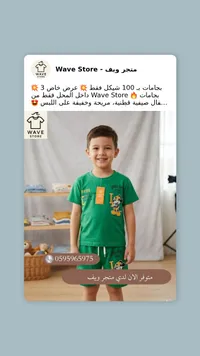 بيجامة صيفية للأطفال - متجر ويف (Wave Store) - سوق غزة