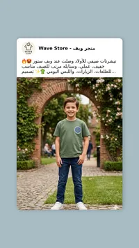 تيشرت صيفي للأولاد - متجر ويف (Wave Store)