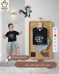 طقم ملابس صيفي للأولاد - ويف ستور (Wave Store)