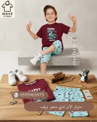 طقم ملابس صيفي للأولاد - متجر ويف (Wave Store)
