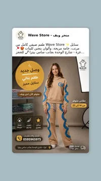 طقم بناتي ستايل مميز - متجر ويف (Wave Store)