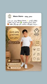طقم ملابس أولادي صيفي - متجر ويف (Wave Store)